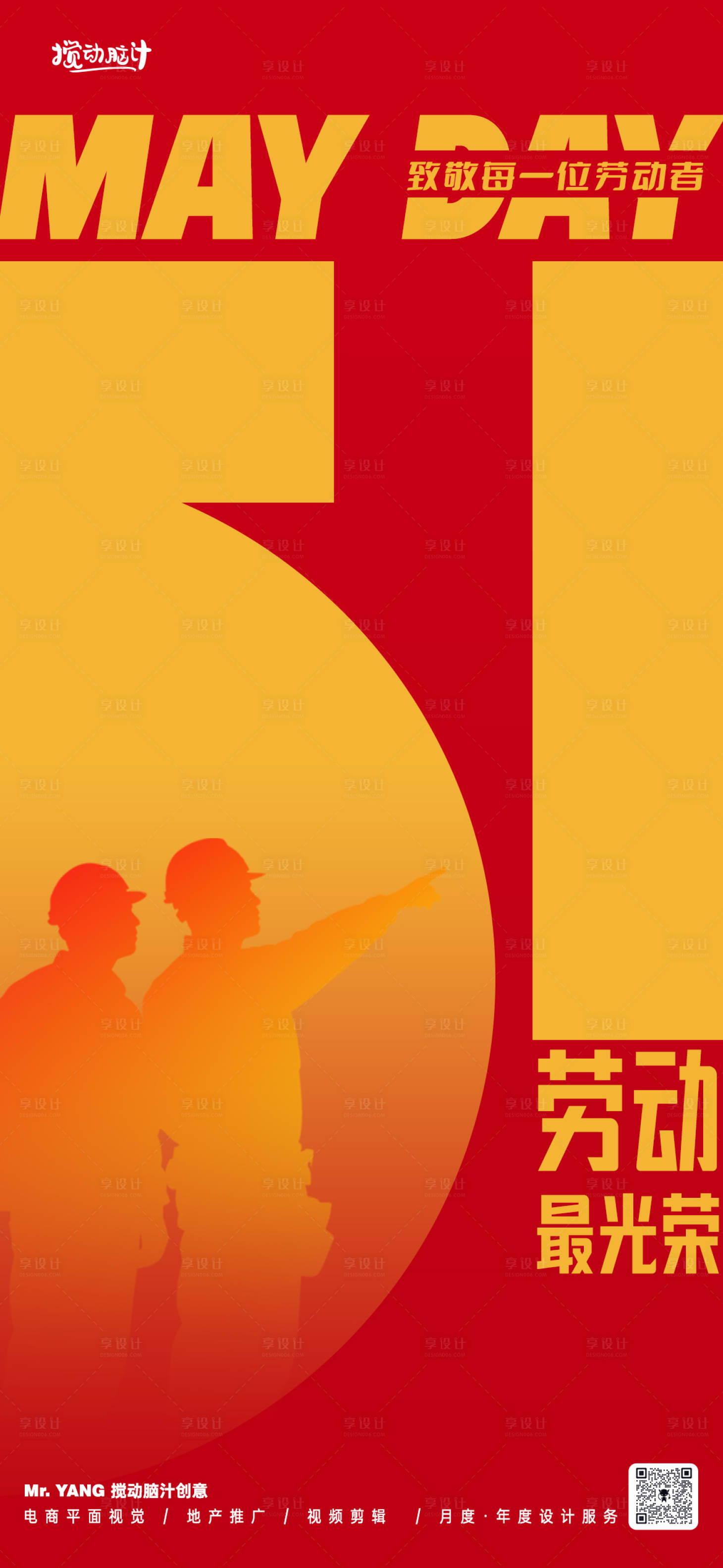 源文件下载【享设计】搜索编号：28560036383613966【51劳动节海报】