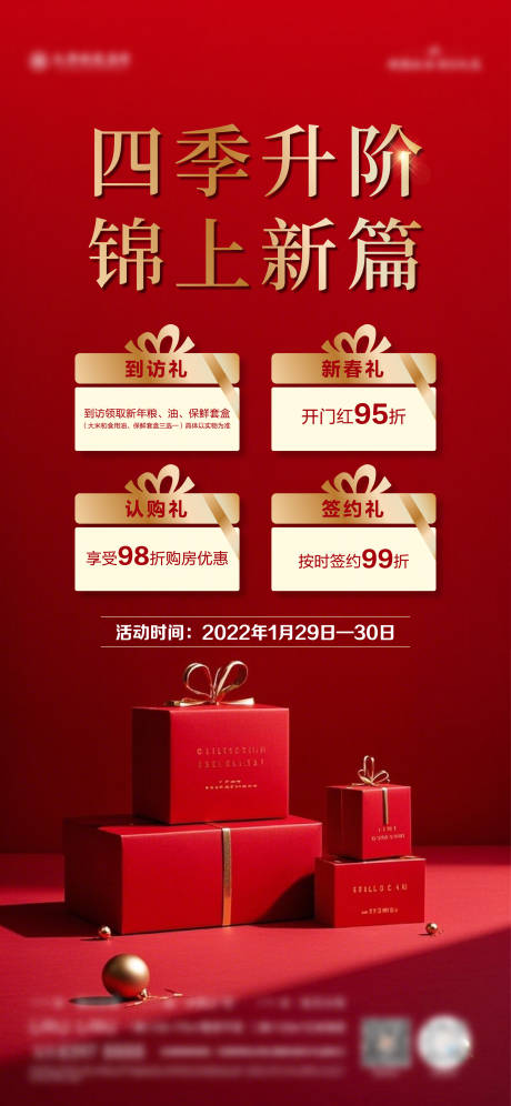 源文件下载【享设计】搜索编号：76350036405464406【地产四重礼海报】