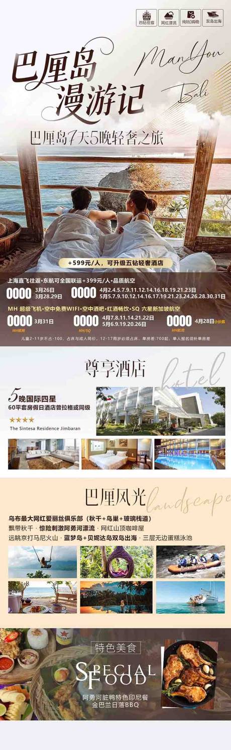 源文件下载【享设计】搜索编号：55570036604933120【巴厘岛旅游海报设计】