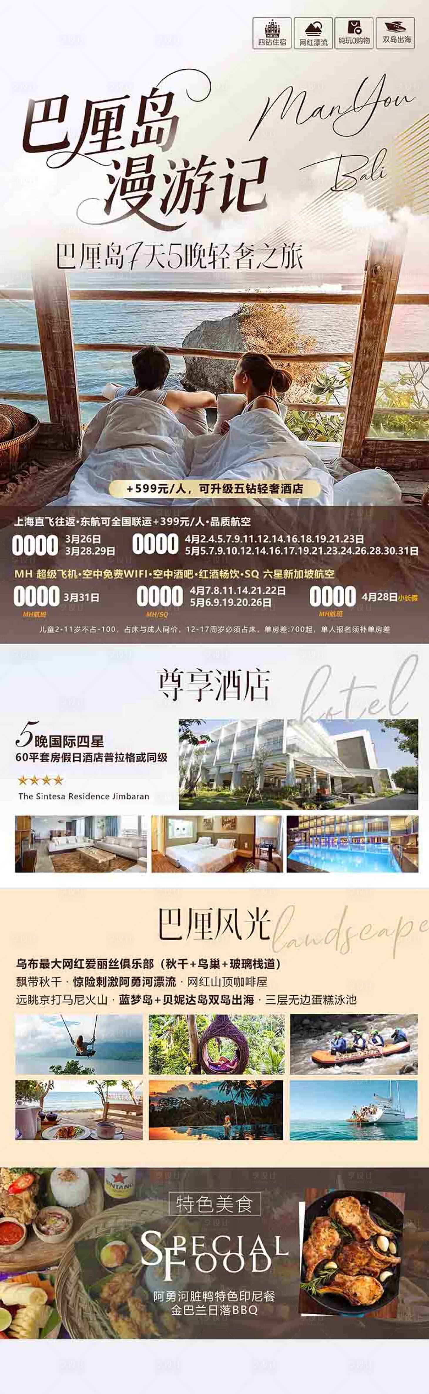 源文件下载【享设计】搜索编号：55570036604933120【巴厘岛旅游海报设计】