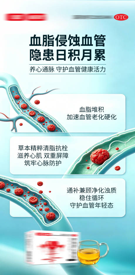 源文件下载【享设计】搜索编号：86860036566231204【心血管产品成分海报】