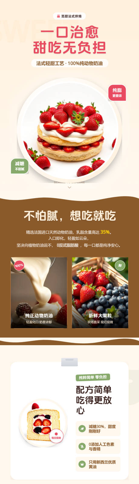 源文件下载【享设计】搜索编号：37430036218607048【觅甜法式烘焙详情页】