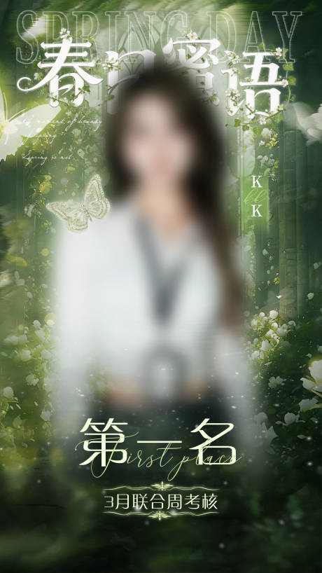 源文件下载【享设计】搜索编号：90610036300559643【绿色森系团播冠军背景海报背景】
