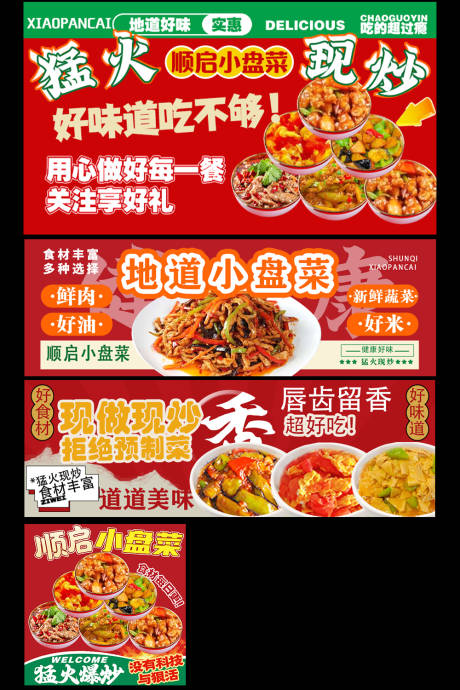 源文件下载【享设计】搜索编号：16100036298455528【小碗菜小份菜外卖装修海报】