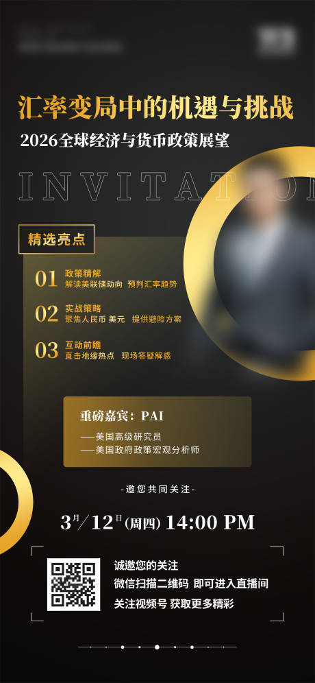 源文件下载【享设计】搜索编号：86430036411477017【直播金融讲座邀请函】