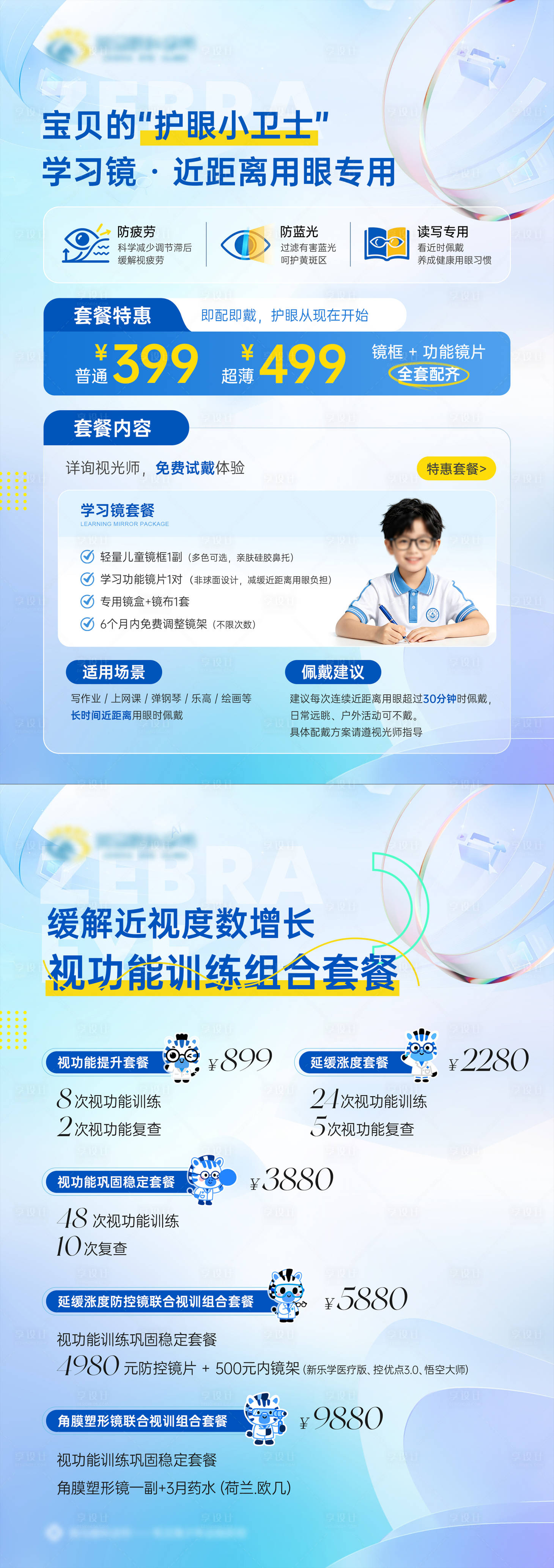 源文件下载【享设计】搜索编号：11350036282818953【眼科配镜套餐A4单页】