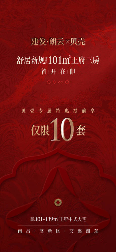源文件下载【享设计】搜索编号：86490036446966105【地产高端热销海报】