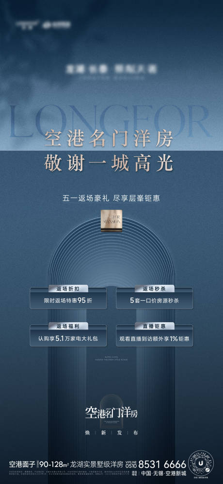 源文件下载【享设计】搜索编号：96120036285695605【地产加推返场购海报】