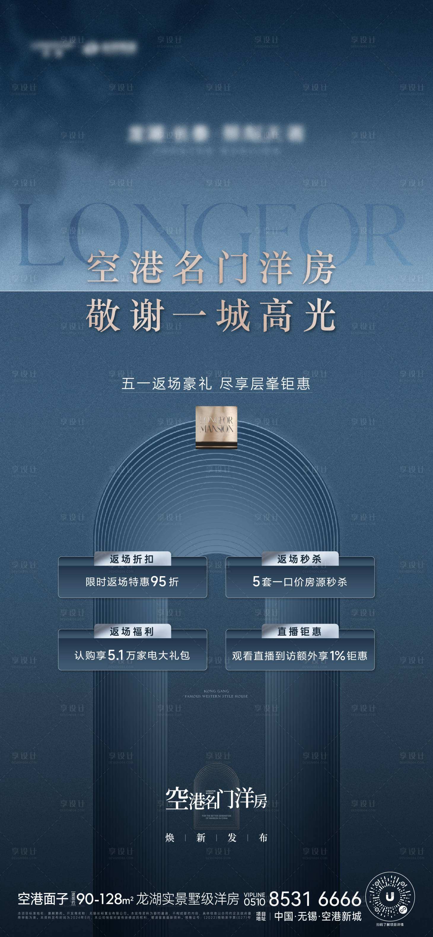 源文件下载【享设计】搜索编号：96120036285695605【地产加推返场购海报】