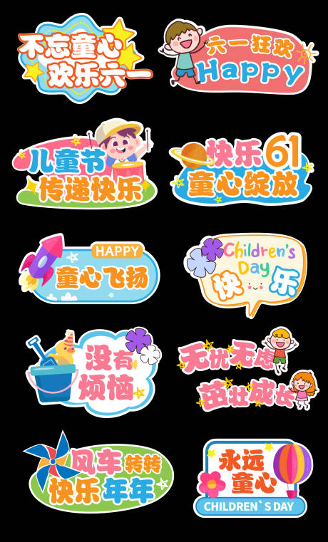 源文件下载【享设计】搜索编号：84920036194724865【六一儿童节手举牌】