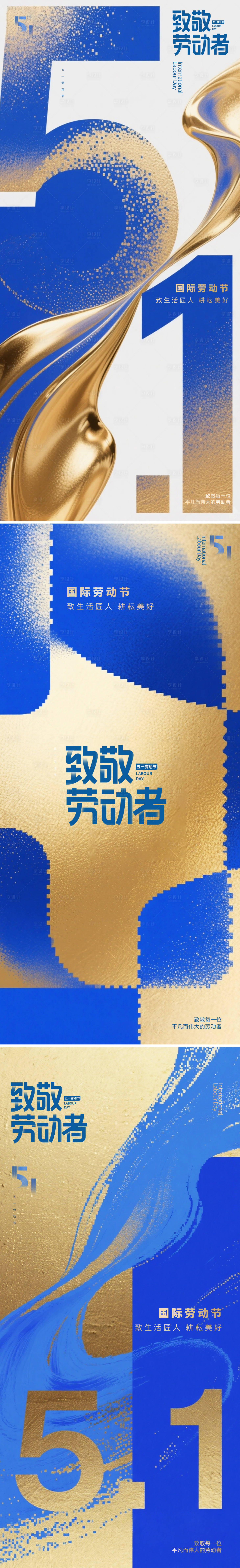 源文件下载【享设计】搜索编号：69870036508017233【51国际劳动节系列海报】