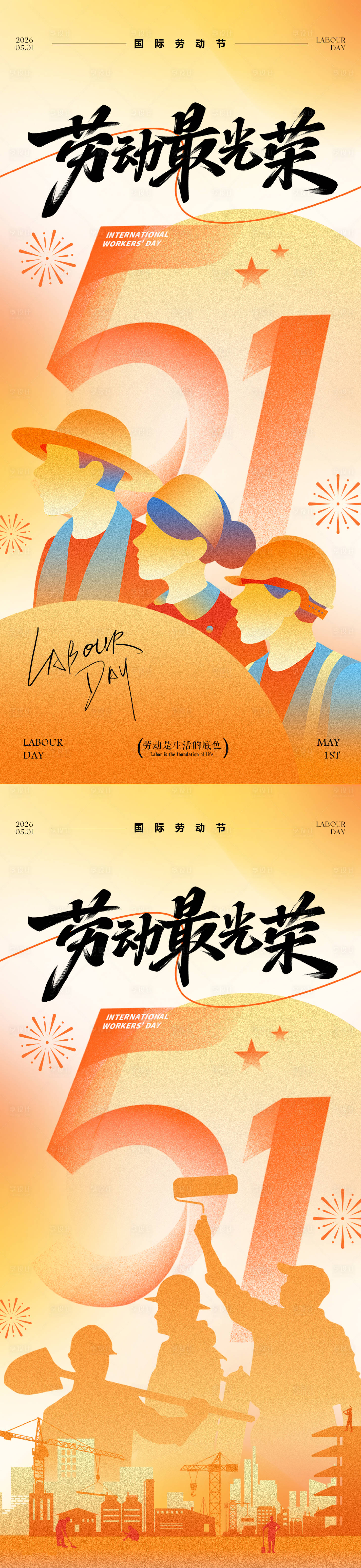 源文件下载【享设计】搜索编号：58350036443934620【五一劳动节51劳动节海报】