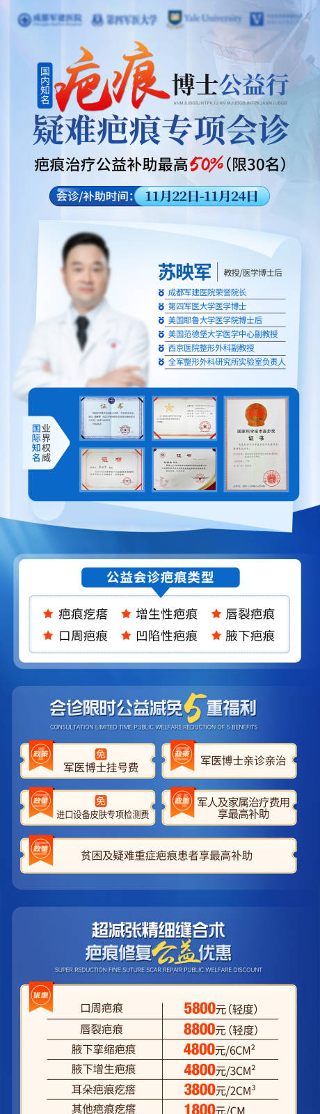 源文件下载【享设计】搜索编号：37040036163737460【疤痕医生介绍蓝色会诊创意海报】