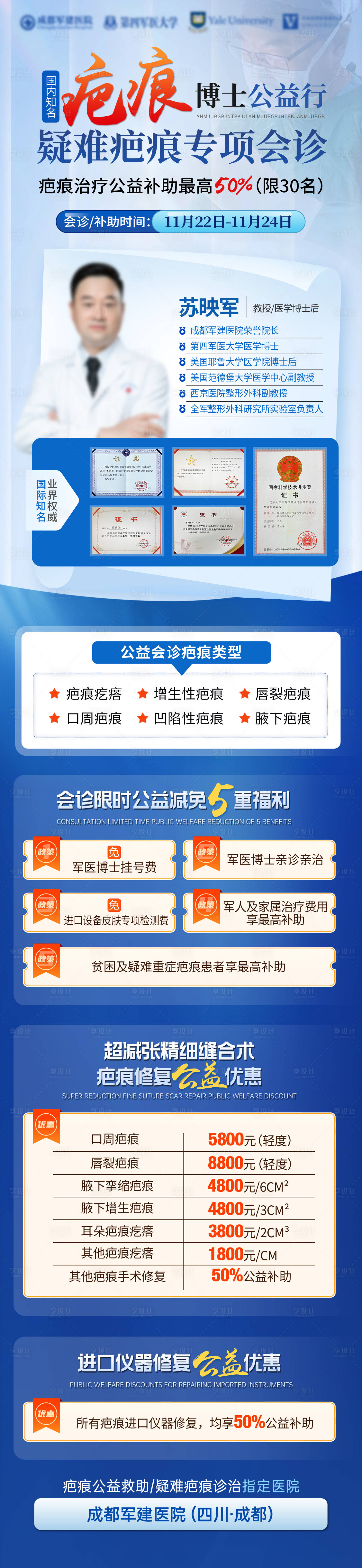 源文件下载【享设计】搜索编号：37040036163737460【疤痕医生介绍蓝色会诊创意海报】