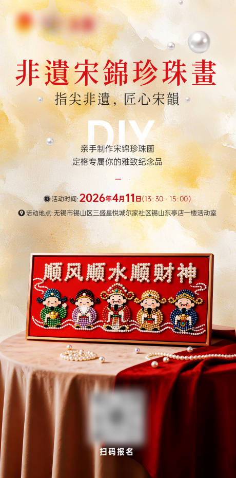 源文件下载【享设计】搜索编号：44420036481017359【非遗珍珠画DIY活动海报】