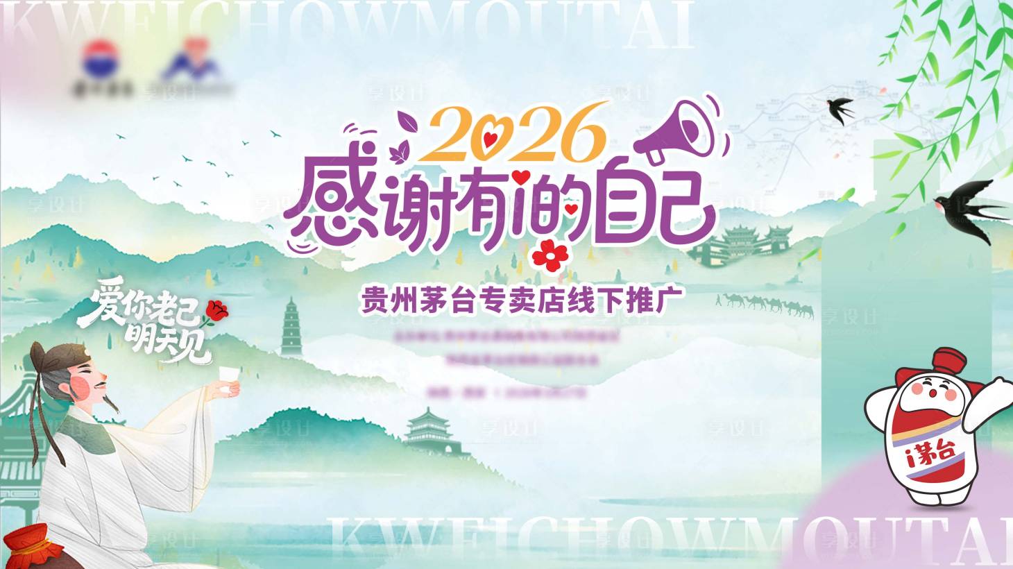 源文件下载【享设计】搜索编号：78660036355096349【茅台线下推广活动主视觉】