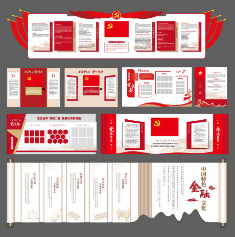 源文件下载【享设计】搜索编号：10380036478561447【党建文化墙】