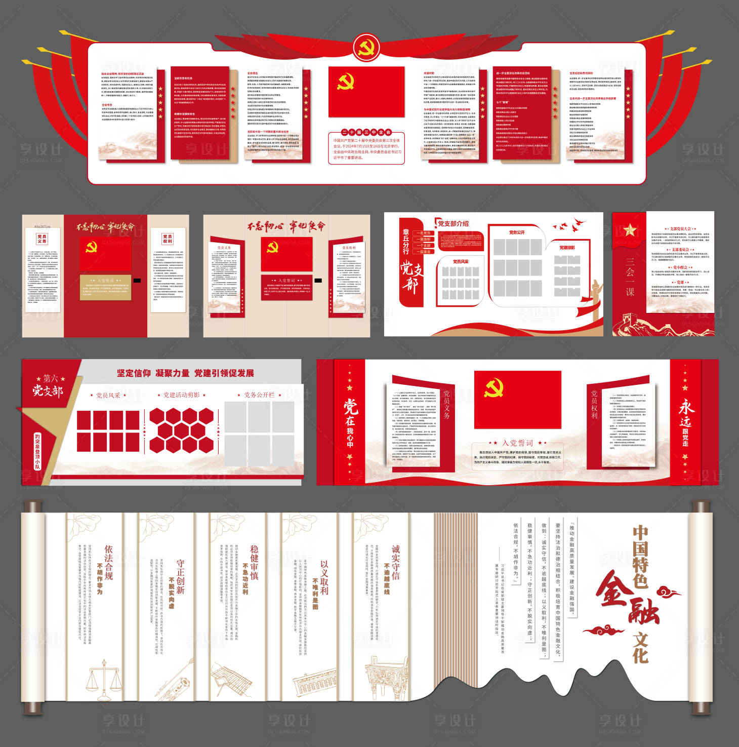 源文件下载【享设计】搜索编号：10380036478561447【党建文化墙】