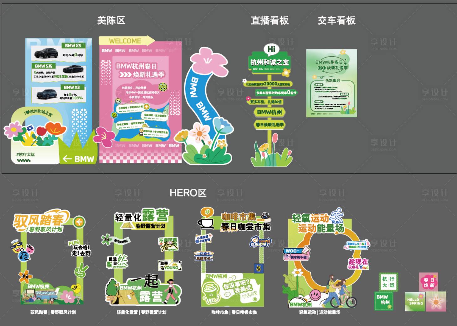 源文件下载【享设计】搜索编号：29860036218256546【汽车春季布置】