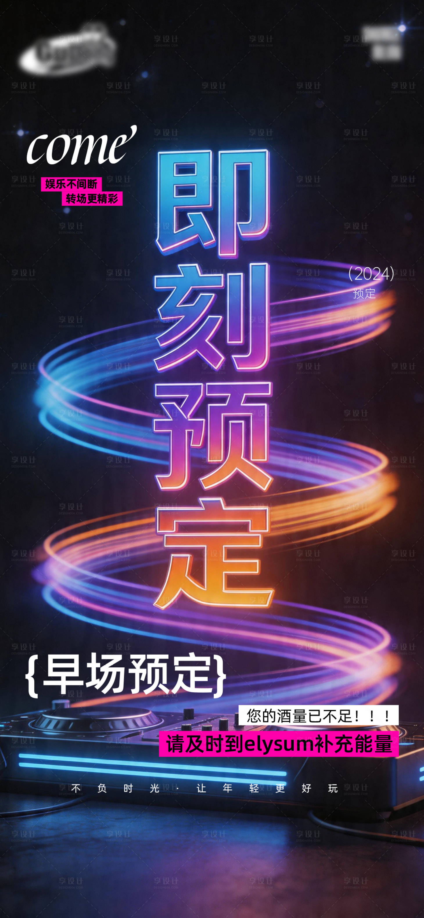 源文件下载【享设计】搜索编号：33990036462975646【酒吧日常宣传创意海报】