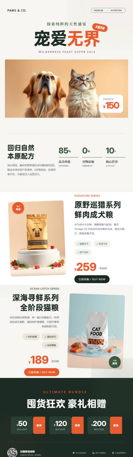 源文件下载【享设计】搜索编号：65060036185738318【高级感宠物食品大促长图海报】