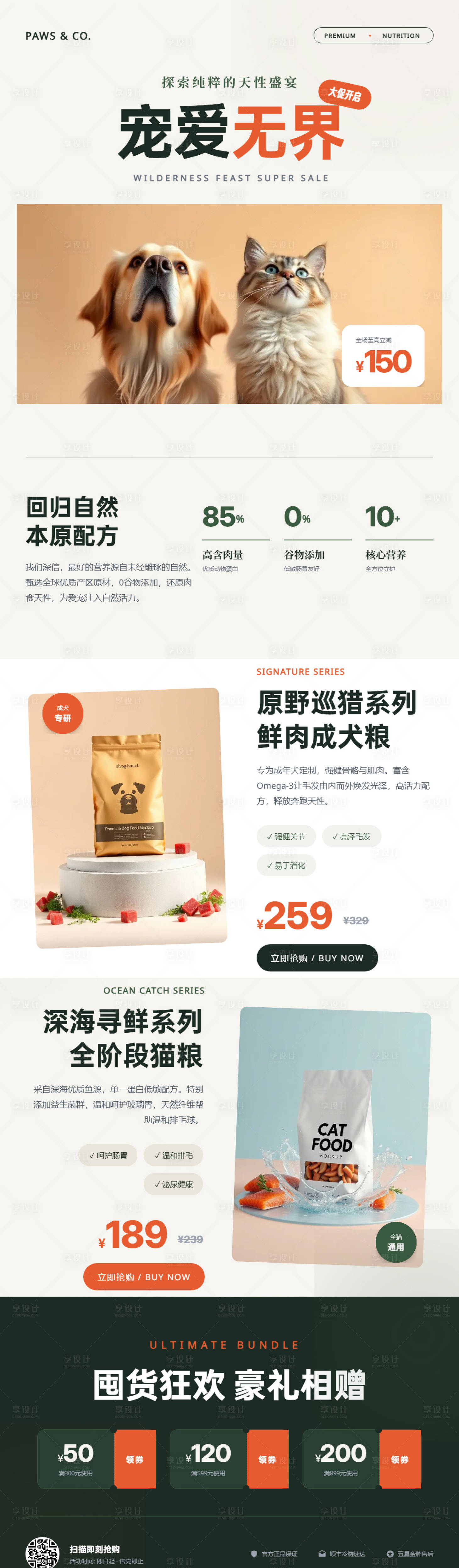 源文件下载【享设计】搜索编号：65060036185738318【高级感宠物食品大促长图海报】