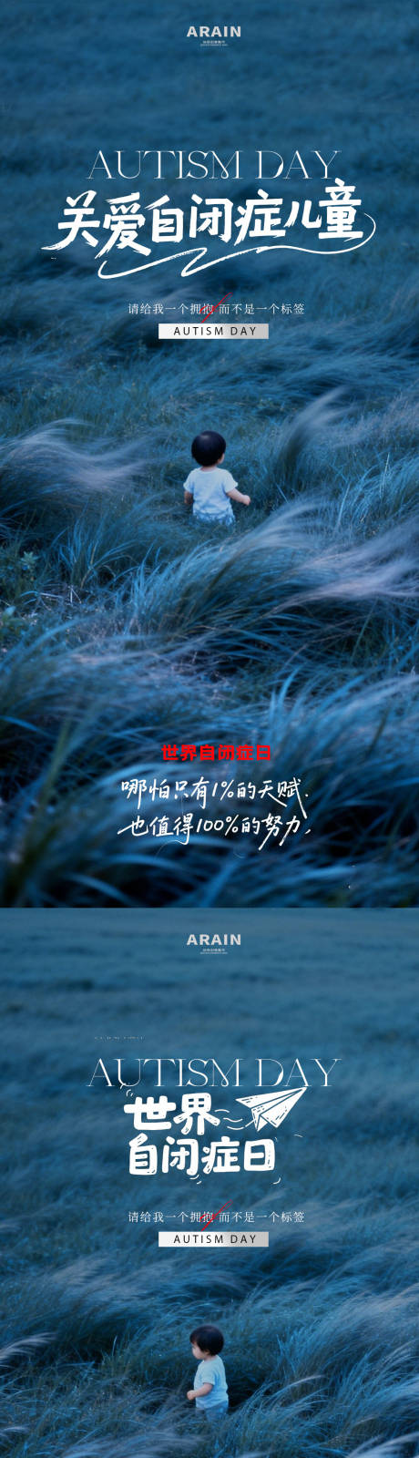 源文件下载【享设计】搜索编号：12570036173063748【世界自闭症日海报】