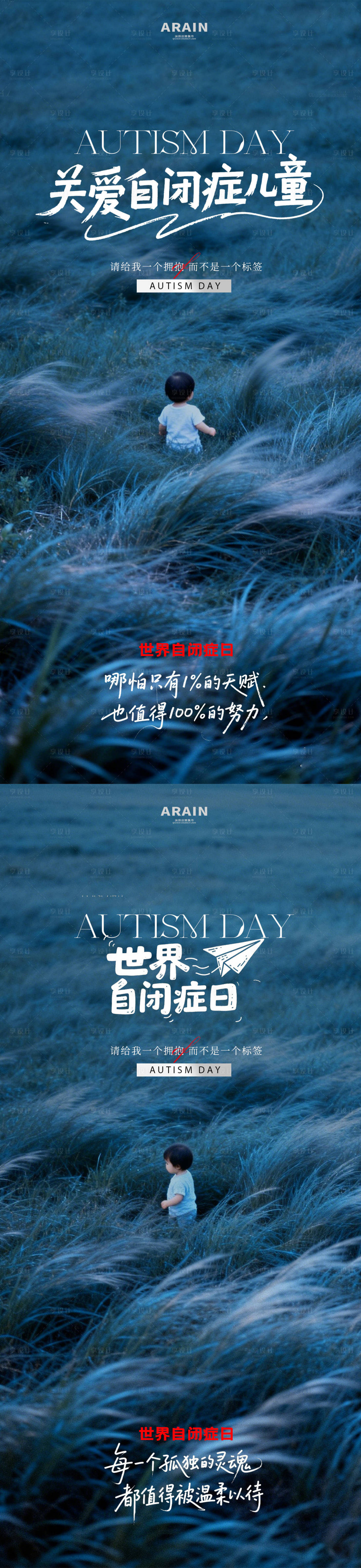 源文件下载【享设计】搜索编号：12570036173063748【世界自闭症日海报】