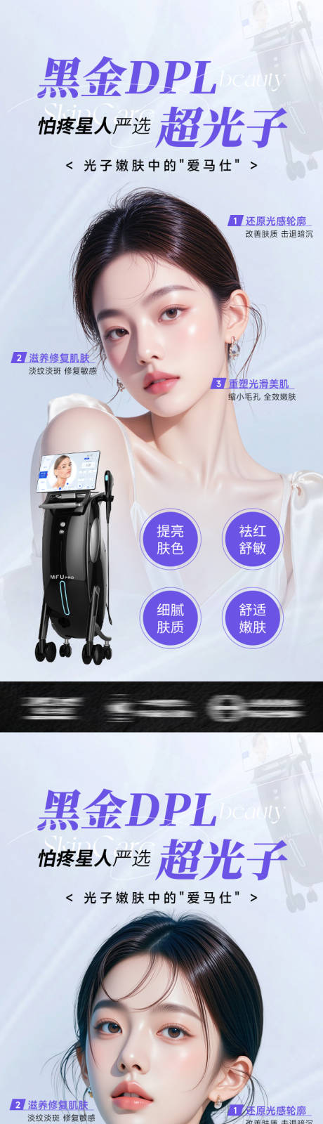 源文件下载【享设计】搜索编号：55780036477163637【医美海报黑金DPL超光子】