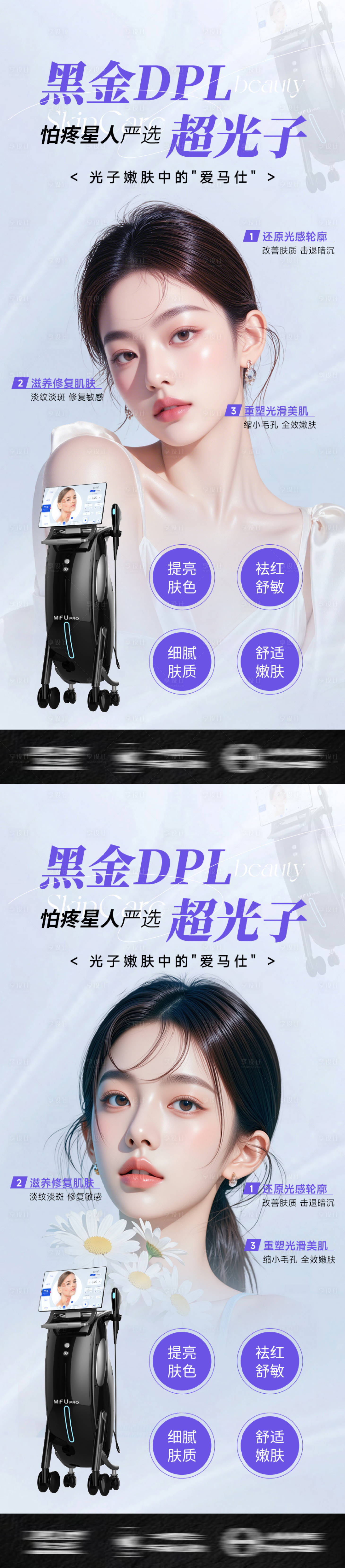 源文件下载【享设计】搜索编号：55780036477163637【医美海报黑金DPL超光子】