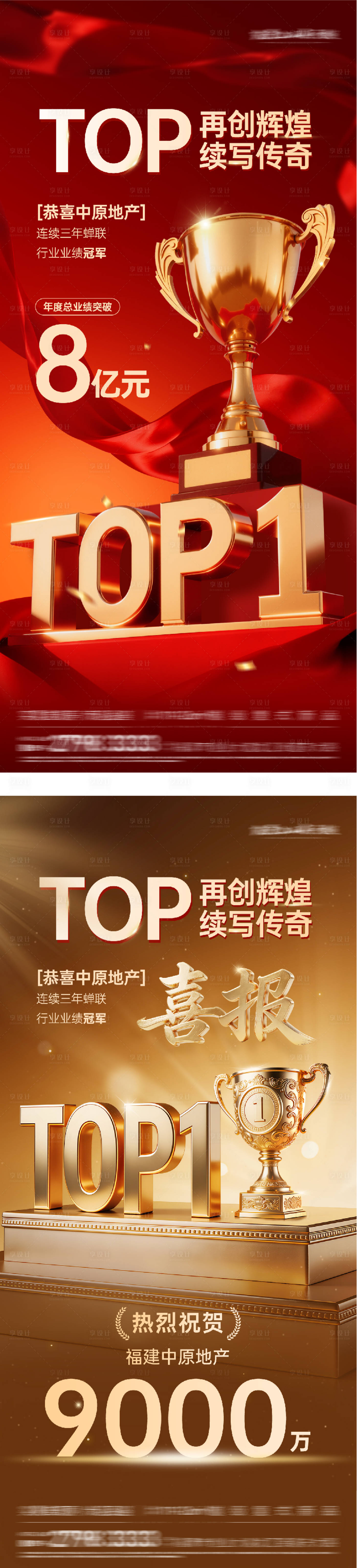 源文件下载【享设计】搜索编号：84890036627416866【地产喜报开门红海报】