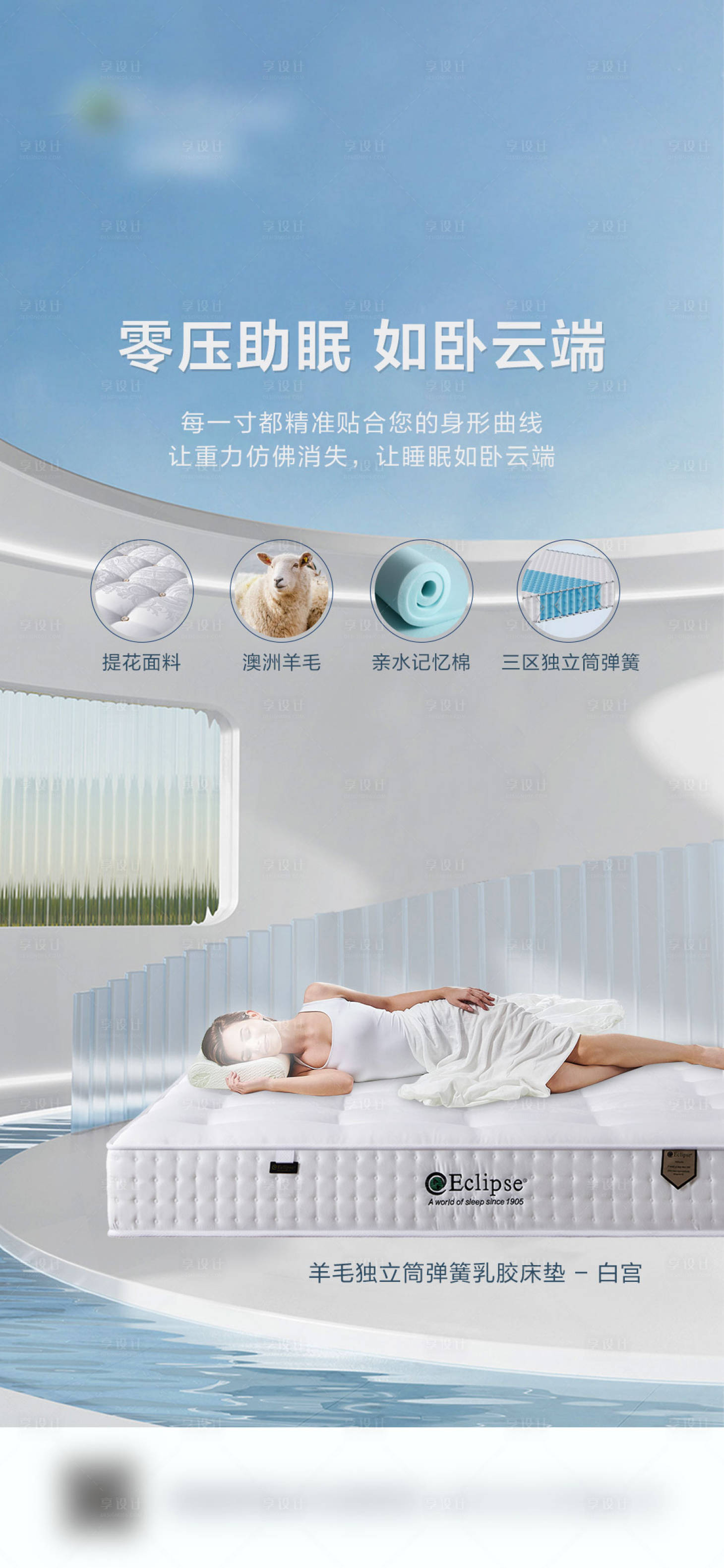源文件下载【享设计】搜索编号：89170036428624980【床垫海报】