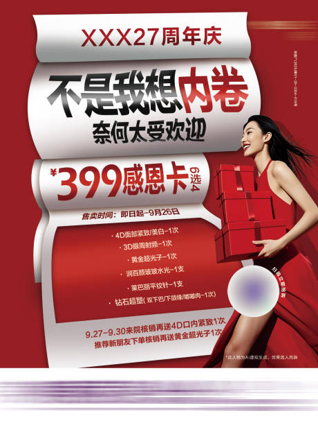 源文件下载【享设计】搜索编号：86800036353812494【周年庆感恩卡宣传海报】