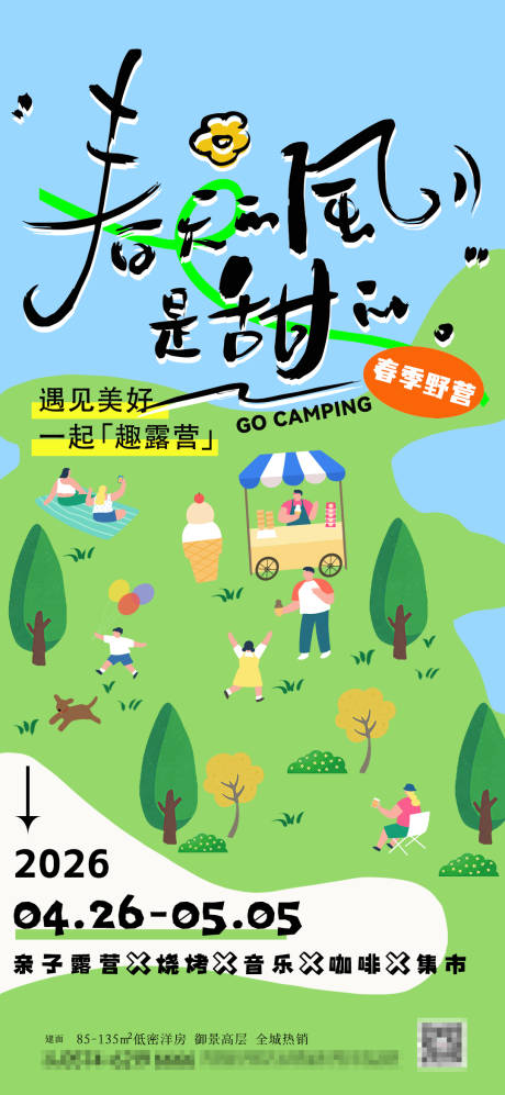 源文件下载【享设计】搜索编号：23850036166053517【亲子踏春旅行活动海报】