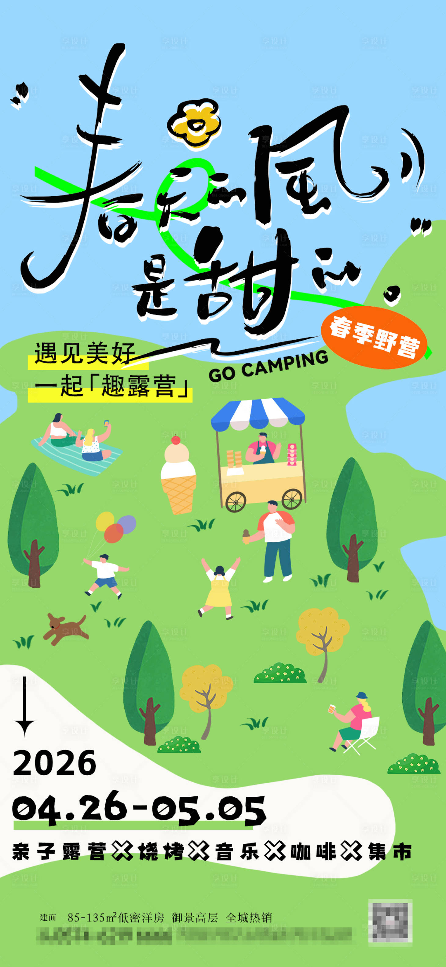 源文件下载【享设计】搜索编号：23850036166053517【亲子踏春旅行活动海报】