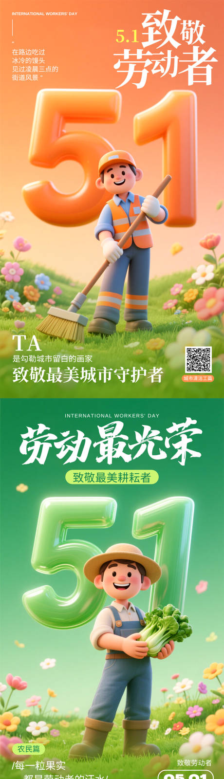 源文件下载【享设计】搜索编号：25110036532031786【3D五一劳动节系列海报】
