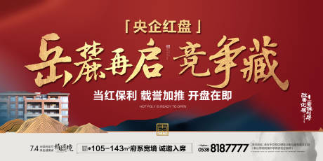 源文件下载【享设计】搜索编号：13510036201075589【红盘热销海报】
