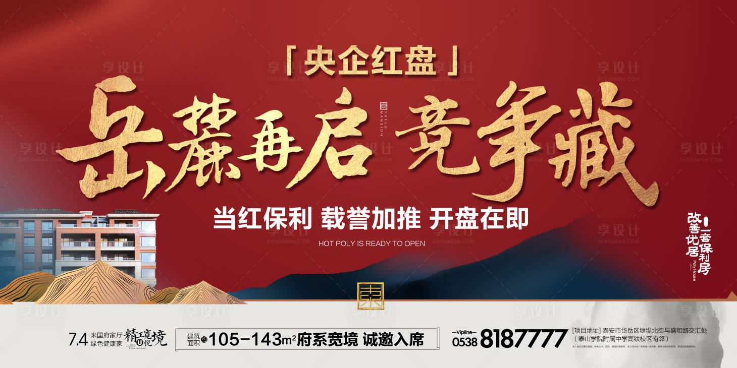 源文件下载【享设计】搜索编号：13510036201075589【红盘热销海报】