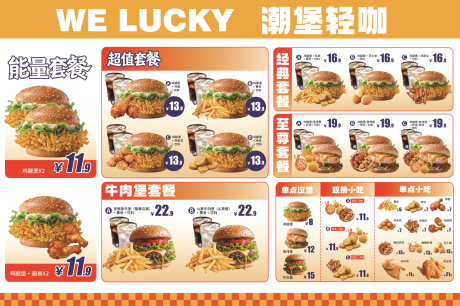 源文件下载【享设计】搜索编号：29270036403169635【汉堡套餐菜单】