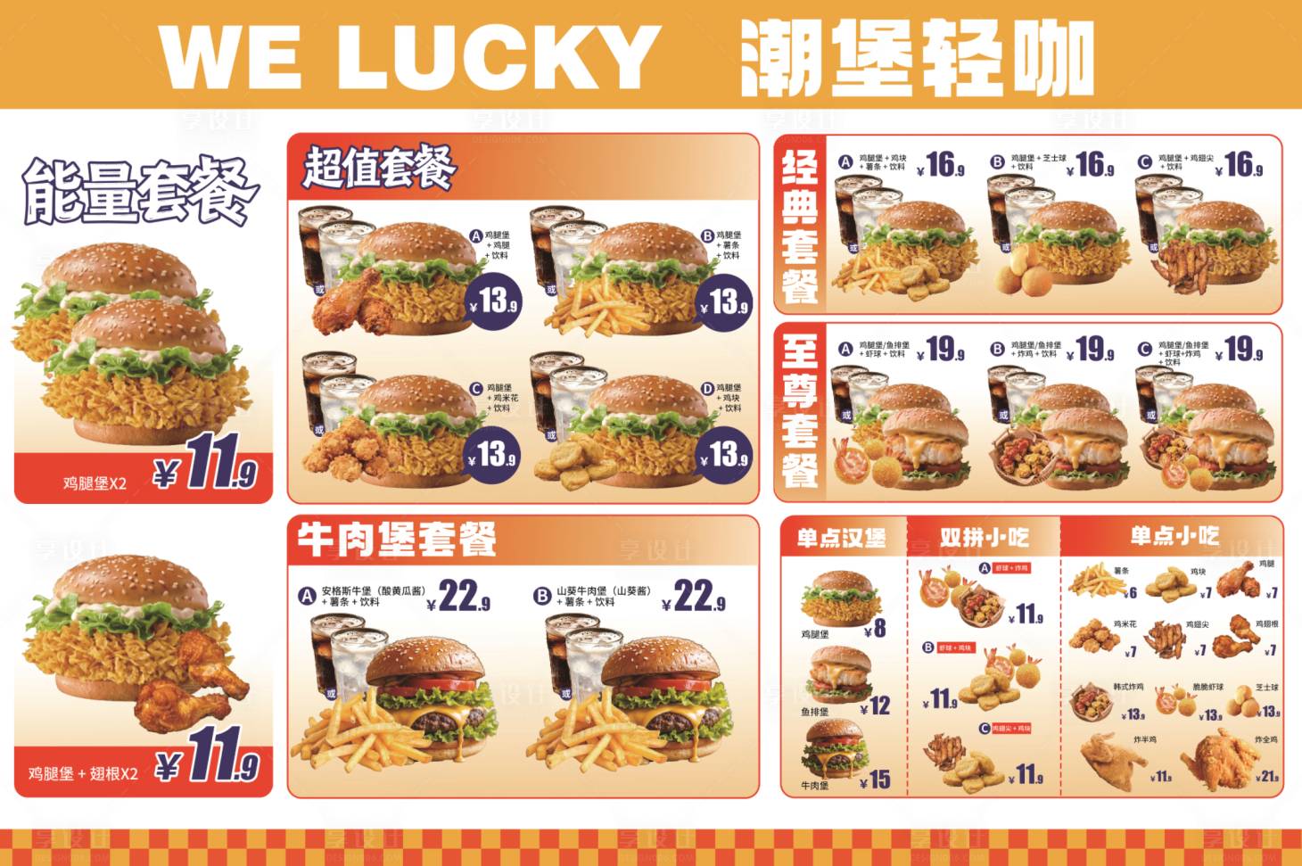 源文件下载【享设计】搜索编号：29270036403169635【汉堡套餐菜单】