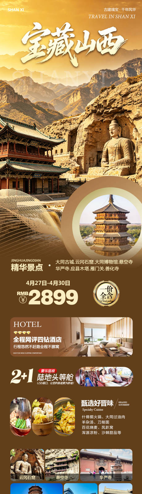 源文件下载【享设计】搜索编号：91810036581546589【山西大同云冈石窟华严寺宝藏】
