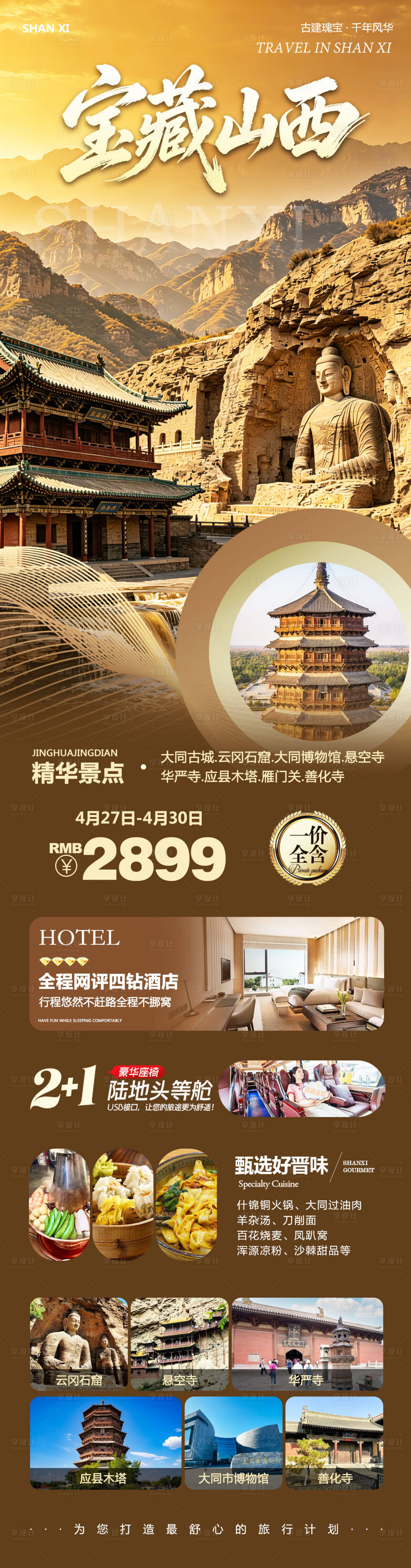 源文件下载【享设计】搜索编号：91810036581546589【山西大同云冈石窟华严寺宝藏】
