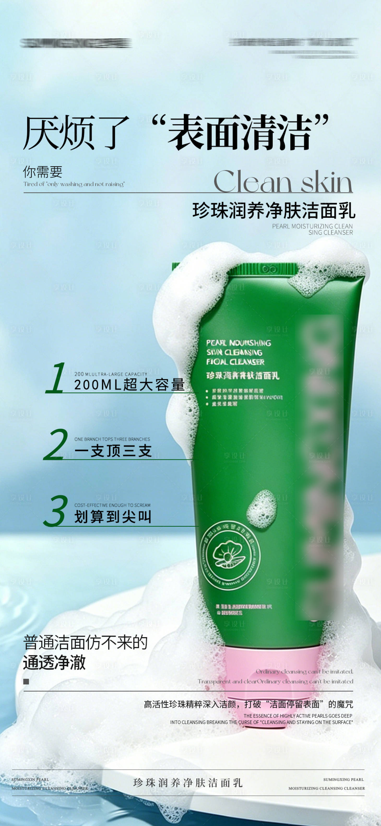 源文件下载【享设计】搜索编号：39460036464908423【洗面奶系列海报】