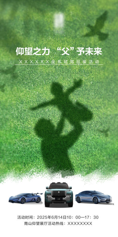 源文件下载【享设计】搜索编号：25650036240455436【父亲节汽车海报】