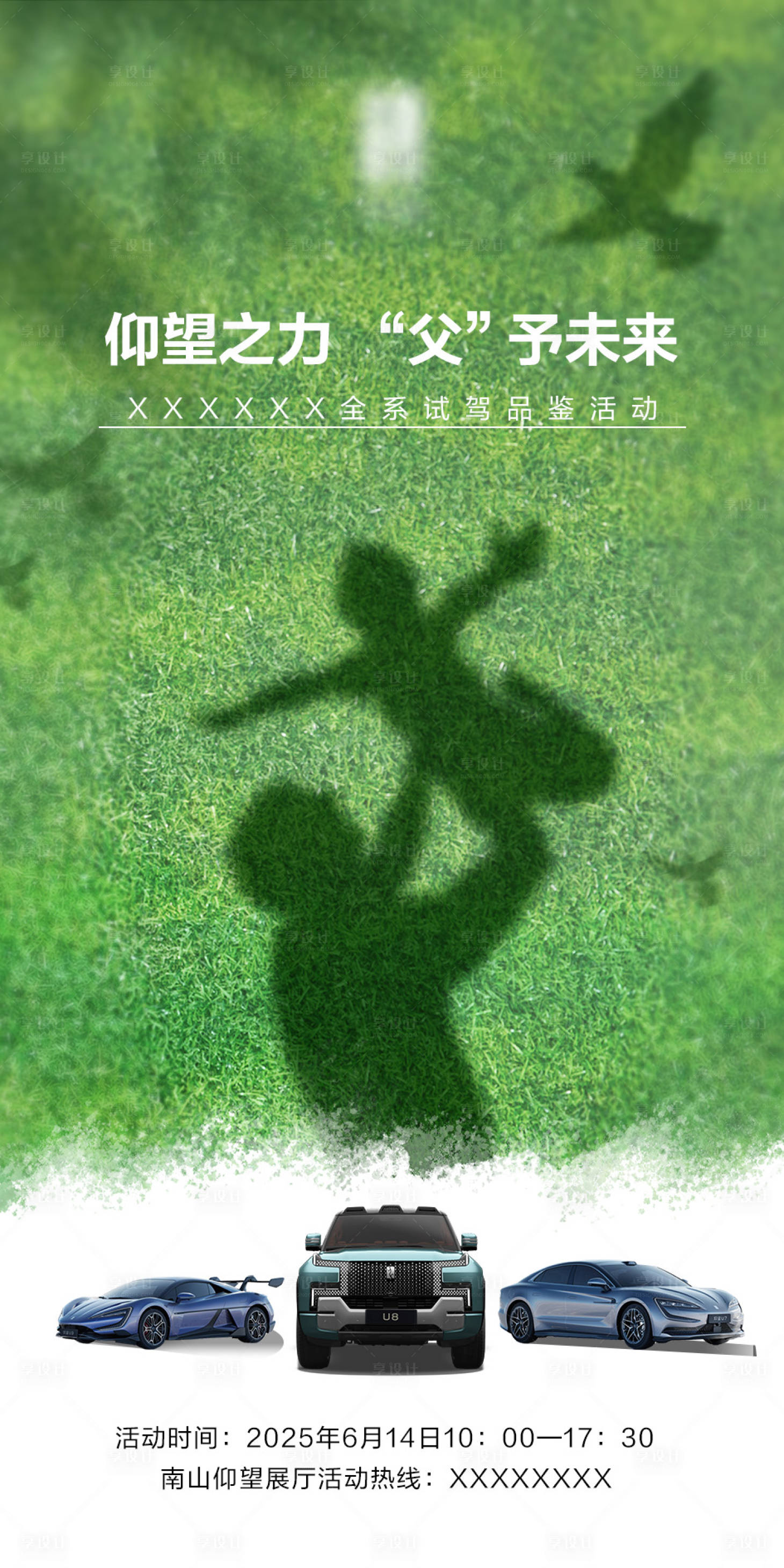 源文件下载【享设计】搜索编号：25650036240455436【父亲节汽车海报】