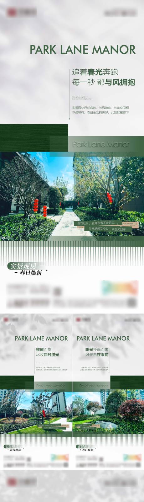 源文件下载【享设计】搜索编号：56890036260857354【房地产实景园林景观刷屏海报】