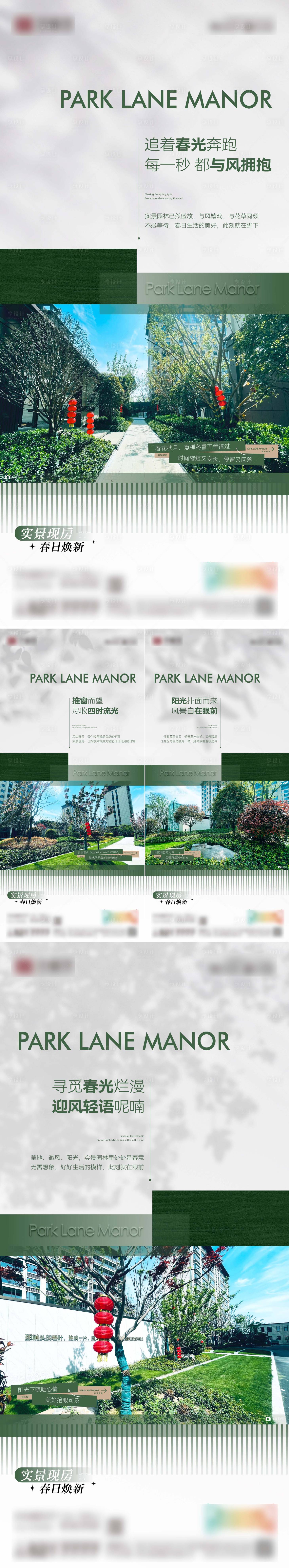 源文件下载【享设计】搜索编号：56890036260857354【房地产实景园林景观刷屏海报】