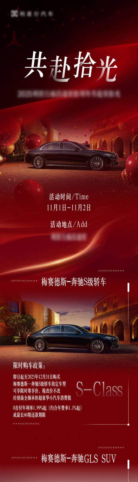 源文件下载【享设计】搜索编号：61830036563846207【汽车长图】