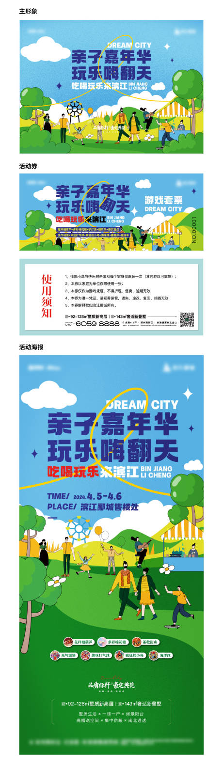 源文件下载【享设计】搜索编号：88220036510213089【春季亲子暖场活动背板】