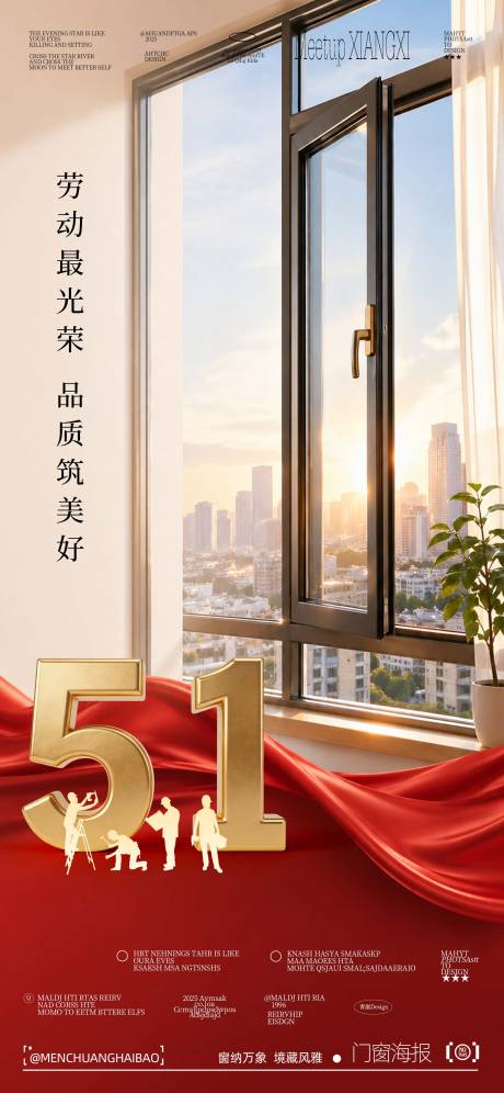 源文件下载【享设计】搜索编号：61210036592756927【五一劳动节门窗海报】